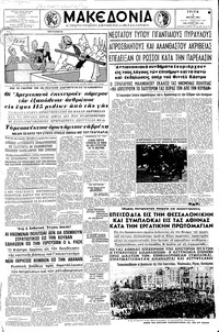 Μακεδονία 02/05/1961 