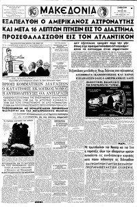 Μακεδονία 06/05/1961 