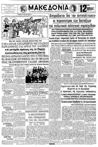 Μακεδονία 07/05/1961 