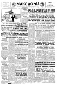 Μακεδονία 09/05/1961 