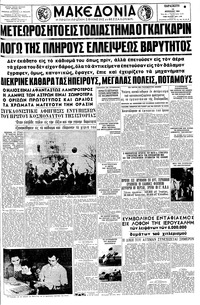 Μακεδονία 14/04/1961 