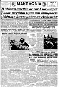 Μακεδονία 15/04/1961 