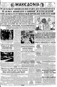 Μακεδονία 07/06/1961 