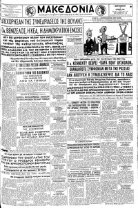 Μακεδονία 09/06/1961 