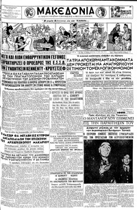 Μακεδονία 11/06/1961 