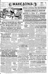 Μακεδονία 15/06/1961 