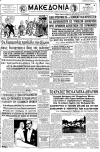 Μακεδονία 14/09/1961 