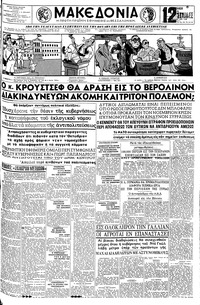 Μακεδονία 25/06/1961 