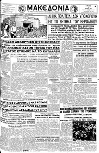 Μακεδονία 27/06/1961 
