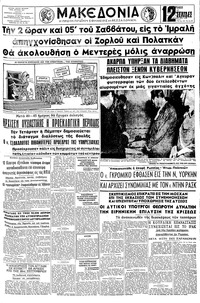 Μακεδονία 17/09/1961 