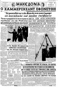 Μακεδονία 19/09/1961 