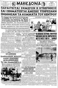 Μακεδονία 20/09/1961 