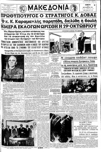 Μακεδονία 21/09/1961 