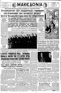 Μακεδονία 22/09/1961 