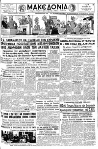 Μακεδονία 03/10/1961 