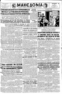 Μακεδονία 14/07/1961 