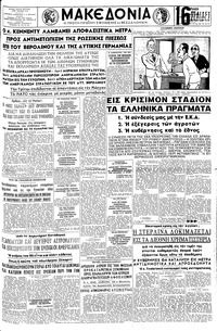 Μακεδονία 16/07/1961 