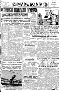 Μακεδονία 04/10/1961 