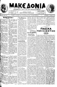 Μακεδονία 14/04/1913 