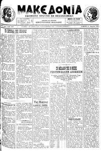 Μακεδονία 18/04/1913 