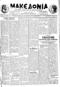 Μακεδονία 19/04/1913 