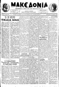 Μακεδονία 20/04/1913 