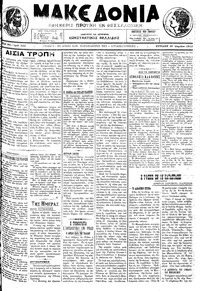 Μακεδονία 28/04/1913 