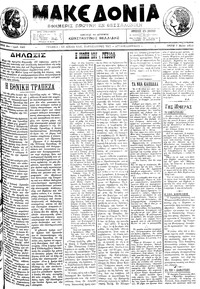 Μακεδονία 07/05/1913 