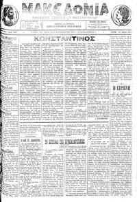 Μακεδονία 14/05/1913 