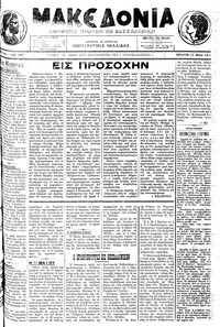 Μακεδονία 15/05/1913 