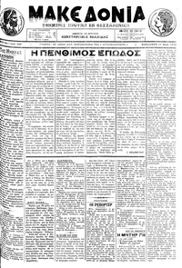 Μακεδονία 17/05/1913 