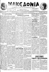 Μακεδονία 19/05/1913 