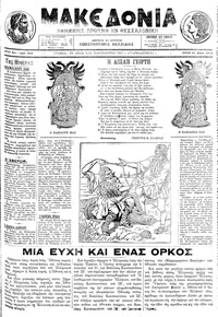 Μακεδονία 21/05/1913 