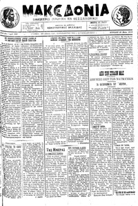 Μακεδονία 26/05/1913 