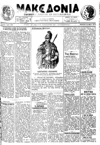 Μακεδονία 29/05/1913 