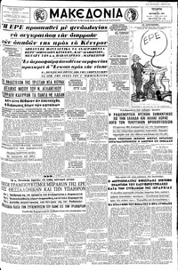 Μακεδονία 11/10/1961 