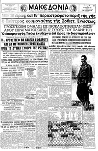 Μακεδονία 08/08/1961 