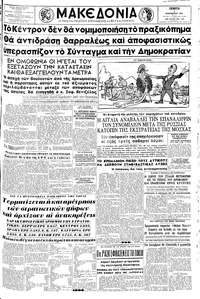 Μακεδονία 02/11/1961 