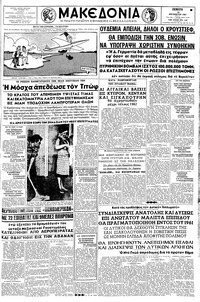 Μακεδονία 10/08/1961 