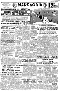 Μακεδονία 13/08/1961 