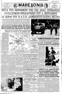 Μακεδονία 15/08/1961 