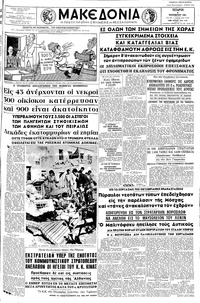 Μακεδονία 08/11/1961 