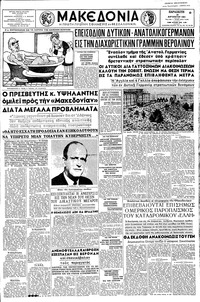 Μακεδονία 18/08/1961 