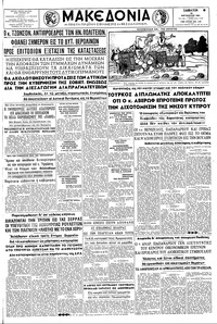 Μακεδονία 19/08/1961 