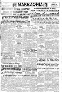 Μακεδονία 11/11/1961 