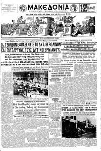 Μακεδονία 20/08/1961 