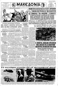 Μακεδονία 22/08/1961 