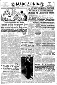 Μακεδονία 23/08/1961 