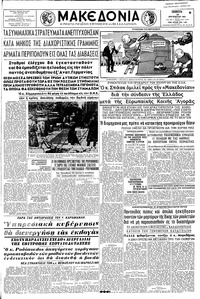Μακεδονία 24/08/1961 