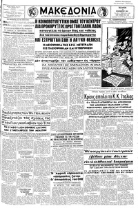Μακεδονία 15/11/1961 